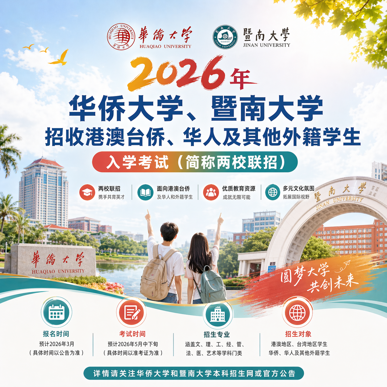两校联招