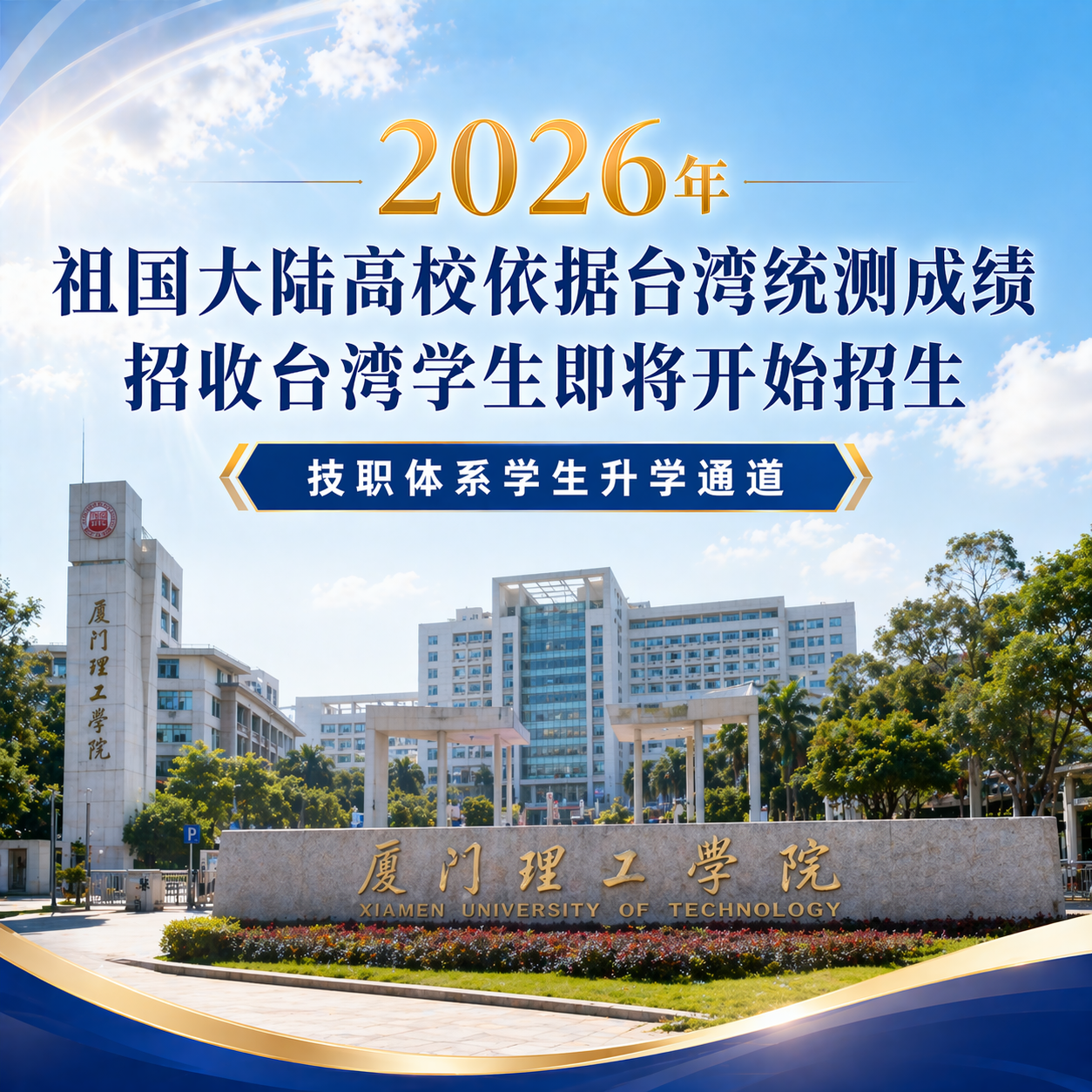 统测申请